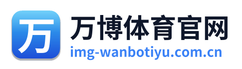 万博体育官网 Logo